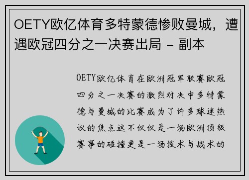 OETY欧亿体育多特蒙德惨败曼城，遭遇欧冠四分之一决赛出局 - 副本