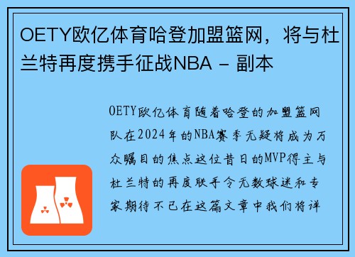 OETY欧亿体育哈登加盟篮网，将与杜兰特再度携手征战NBA - 副本