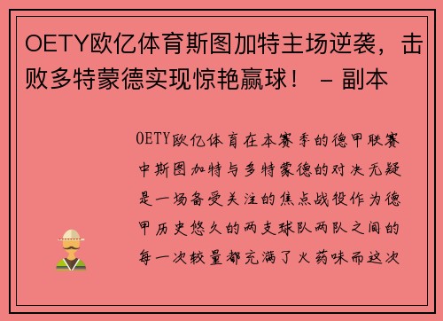 OETY欧亿体育斯图加特主场逆袭，击败多特蒙德实现惊艳赢球！ - 副本