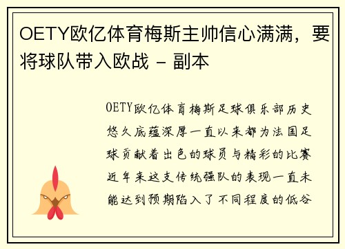 OETY欧亿体育梅斯主帅信心满满，要将球队带入欧战 - 副本