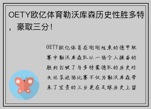 OETY欧亿体育勒沃库森历史性胜多特，豪取三分！