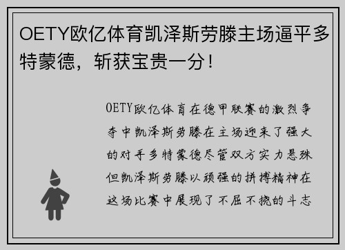 OETY欧亿体育凯泽斯劳滕主场逼平多特蒙德，斩获宝贵一分！