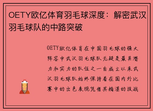 OETY欧亿体育羽毛球深度：解密武汉羽毛球队的中路突破